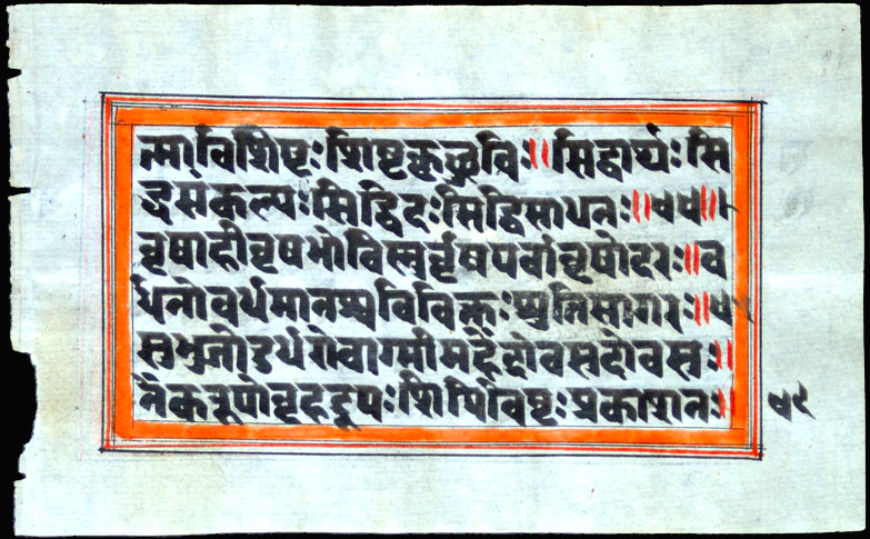 picture of a devanagari manuscript