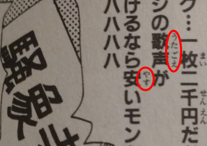 A picture of Japanese furigana in a manga comic book