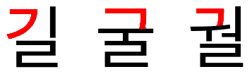 Different allographs of a grapheme in a Korean syllable